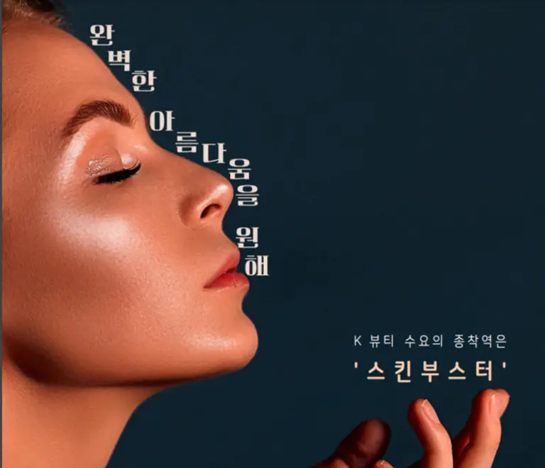 유진투자증권, 스킨부스터 분석 보고서 표지.