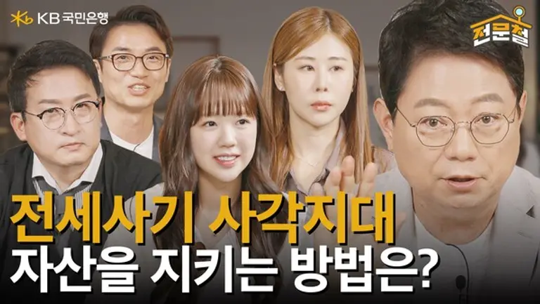 KB국민은행, 전세사기 피해 예방 오리지널 콘텐츠 ‘전문철’ 300만 조회수 돌파