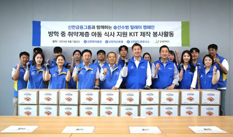 지난 7일 서울 여의도 TP타워에서 취약계층 아동 식사지원 키트 제작 봉사활동을 진행하고 김상태 신한투자증권 대표(오른쪽 네번째), 조재민 신한자산운용 대표(오른쪽 다섯번째), 정지호 신한펀드파트너스 대표(오른쪽 여섯번째) 및 임직원들이 기념촬영을 하고 있다.