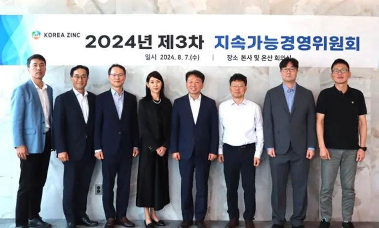 고려아연 지속가능경영위원회 정무경 위원장(왼쪽에서 5번째) 및 위원회 주요 인원들이 회의를 마치고 기념촬영을 진행하고 있다.