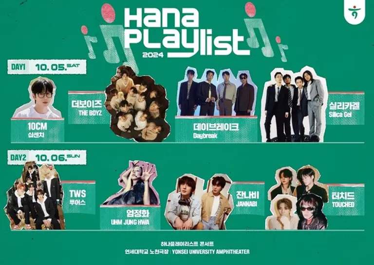 하나은행 페스티벌 