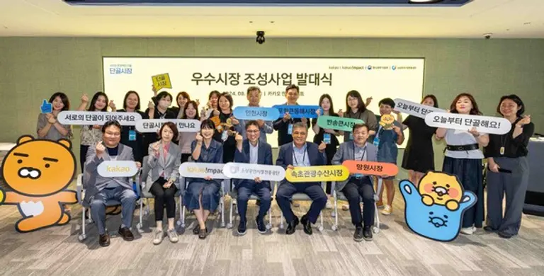 커카오는 카카오임팩트, 소상공인시장진흥공단과 함께 단골시장 ‘우수시장 조성