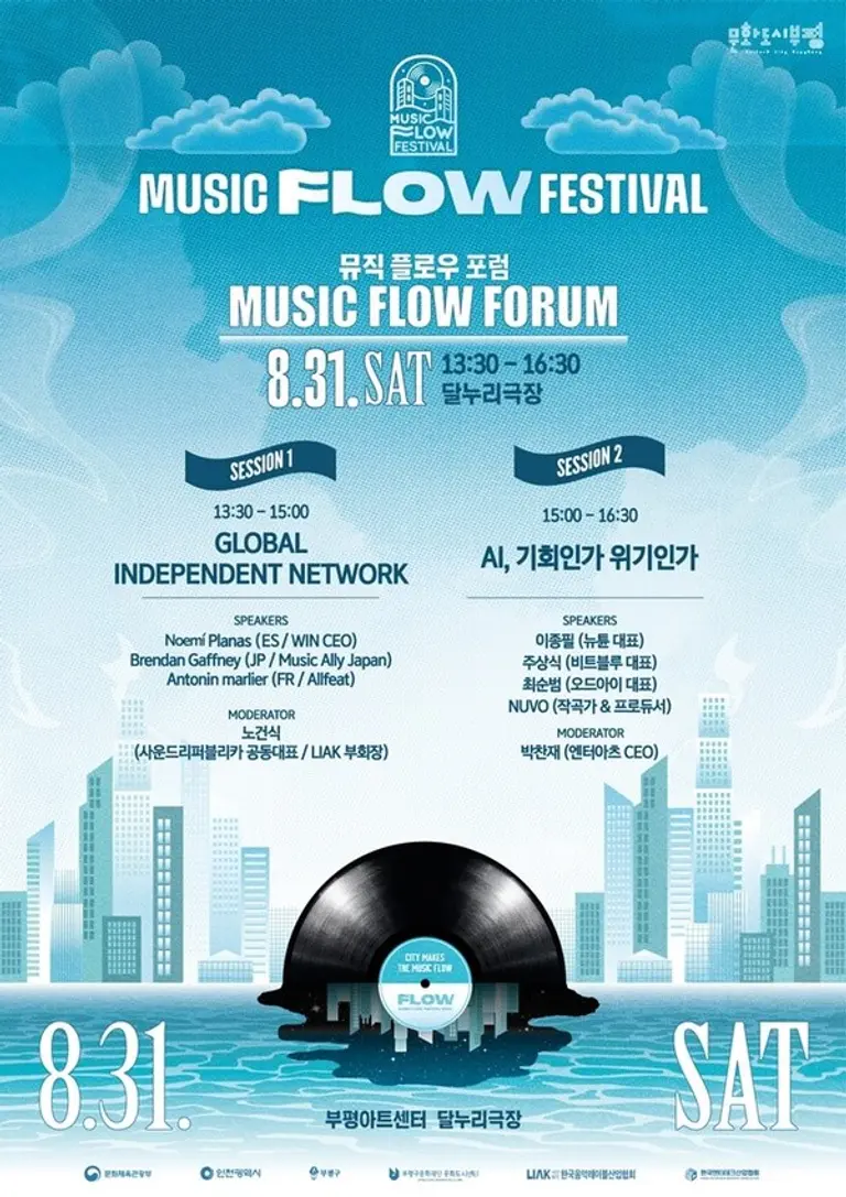 이미지 한국음악레이블산업협회