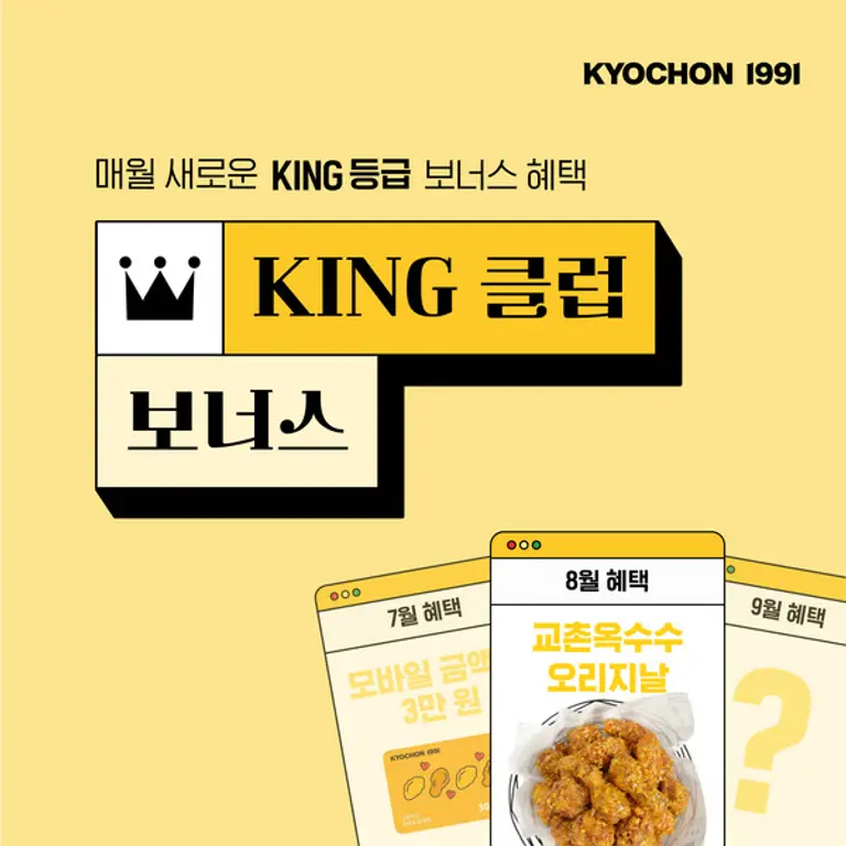 8월 ‘KING 클럽 보너스’ 이벤트