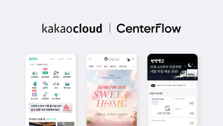 카카오클라우드 기반 AICC 센터플로우 이미지