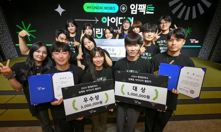 서울 강남구 보코서울에서 열린 ‘2024 현대모비스 임팩트 아이디어 챌린지’에 참가한 청년들이 시상식 후 기념촬영을 있는 모습 