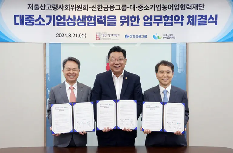 신한금융그룹은 21일 서울 종로구 정부서울청사에서 저출산고령사회위원회, 대중소기업농어업협력재단과 함께 대·중소기업상생협력기금 출연 관련 업무협약을 체결했다. 왼쪽부터 진옥동 신한금융그룹 회장, 주형환 저출산고령사회위원회 부위원장, 김영환 대중소기업농어업협력재단 사무총장이다. [출처: 신한금융그룹]