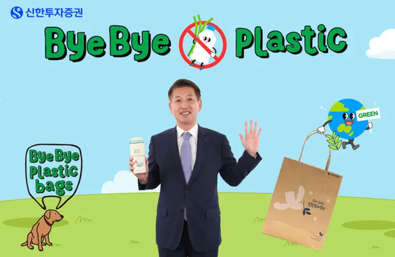 신한투자증권 김상태 사장, ‘바이바이 플라스틱 챌린지’ 동참