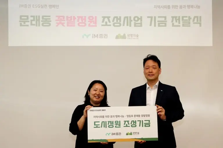 iM증권, 사명 변경 기념 꽃밭정원 조성 지원