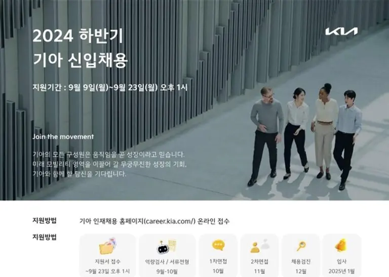 기아가 다음달 9일부터 15일간 하반기 대졸 신입사원 채용을 진행한다.