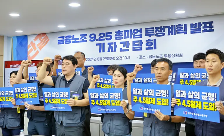 금융노조가 29일 서울 중구 금융노조 투쟁상황실에서 기자간담회를 열고 9월 25일 총파업 투쟁계획을 발표했다. [출처: 금융노조]