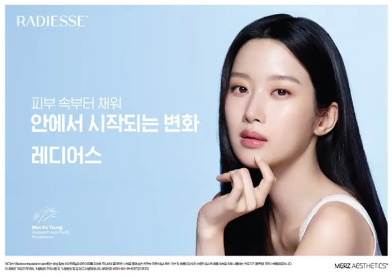 배우 문가영과 함께 하는 레디어스 캠페인 [출처: 멀츠 에스테틱스]