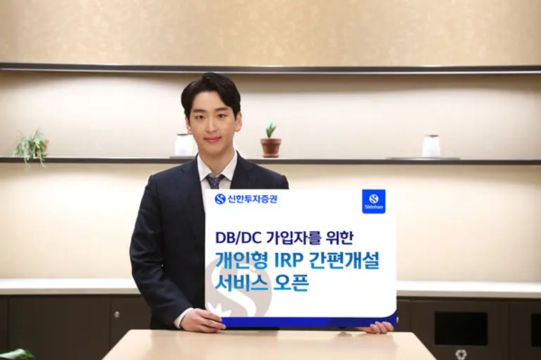 신한투자증권, 개인형IRP 간편 개설서비스