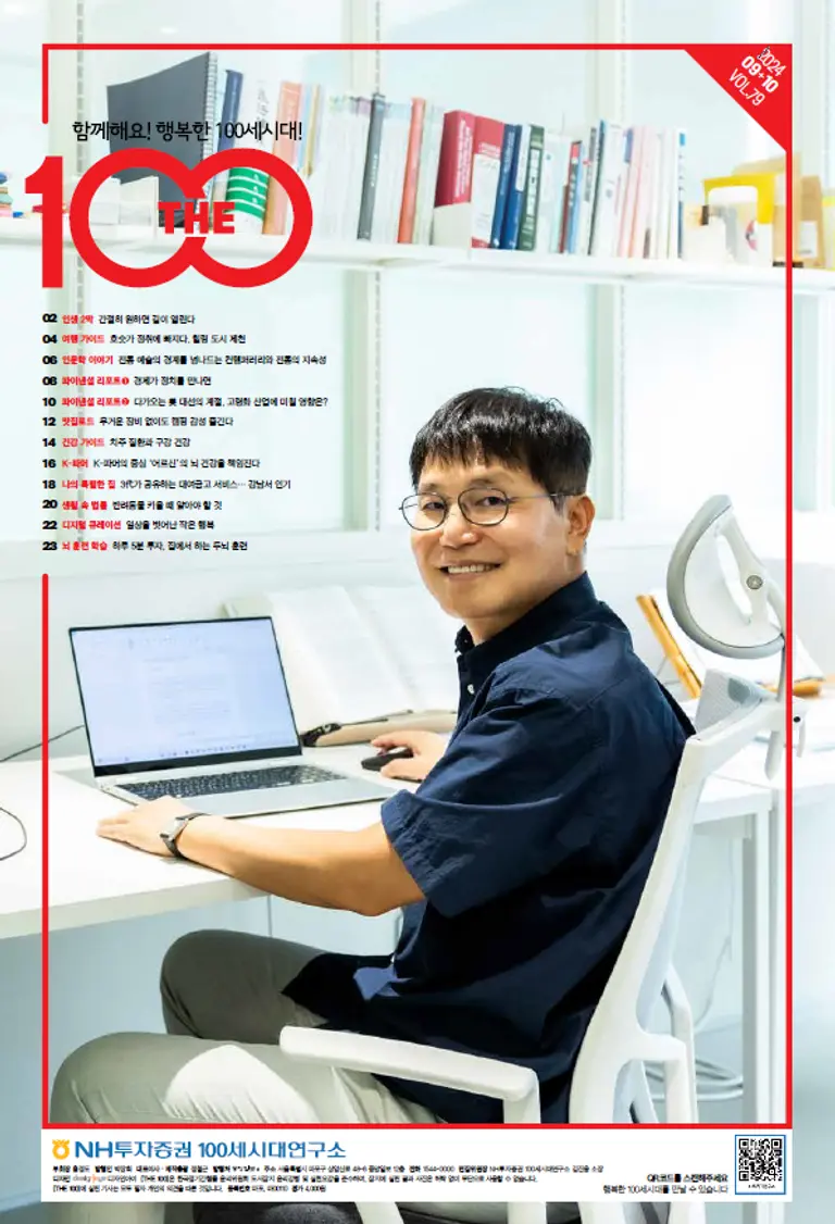 NH투자증권, 금융과 교양 정보를 담은 THE100매거진 79호 발간
