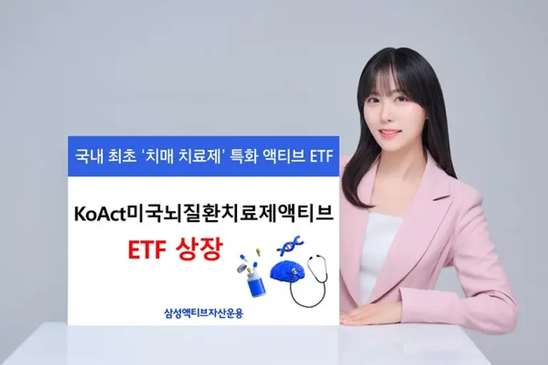 국내 최초 ‘치매 치료제’ 특화 액티브 ETF 상장