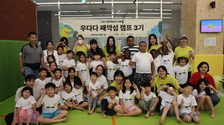 우다다 째깍섬 캠프 3기 참가자들이 기념촬영을 하고 있다. (사진제공. 우미희망재단)