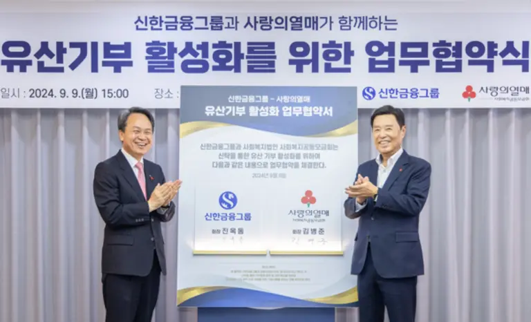 진옥동 신한금융 회장(왼쪽)과 김병준 사회복지공동모금회장이 9일 서울 중구 사랑의열매 회관에서 유언대용신탁을 활용한 기부문화 확산 업무협약을 체결했다. [출처: 신한금융그룹]