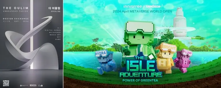 아모레퍼시픽이 신기술융합콘텐츠 글로벌 페스티벌 