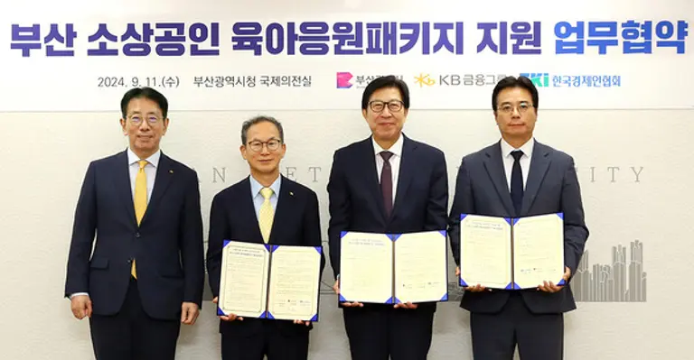 KB금융그룹은 11일 부산시청에서 부산 소상공인 육아 응원패키지 지원 업무협약(MOU)을 체결했다. 왼쪽부터 이재근 KB국민은행장, 양종희 KB금융그룹 회장, 박형준 부산시장, 이상윤 한경협 지속가능성장본부장이다. [출처: KB금융그룹]