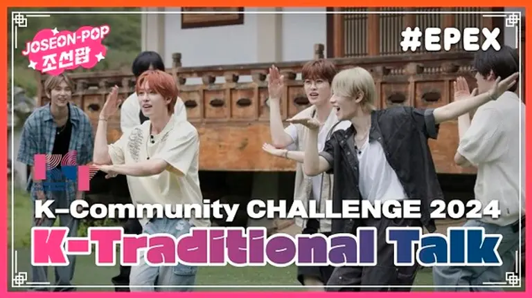 아티스트(EPEX)이펙스) 참여 사진