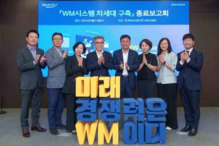 NH농협은행은 지난 11일 LG CNS와 함께 진행한 차세대 WM시스템 구축 프로젝트의 종료 보고회를 열었다. 왼쪽부터 박경훈 LG CNS 은행·글로벌사업 담당 상무, 이승훈 NH농협은행 WM사업부 투자상품추진국장, 박현주 NH농협은행 WM사업부장, 김용욱 NH농협은행 투자상품·자산관리부문 부행장, 황재현 NH농협은행 IT부문 부행장, 장마리 NH농협은행 IT경영정보부장, 신미경 LG CNS 커스토머 데이터 사업단장, 김상훈 LG CNS 금융빅데이터사업팀 총괄이다. [출처: NH농협은행]