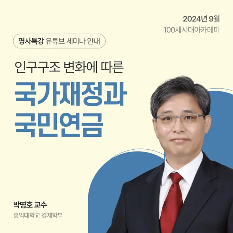 NH투자증권, 100세시대 아카데미 국민연금 특강