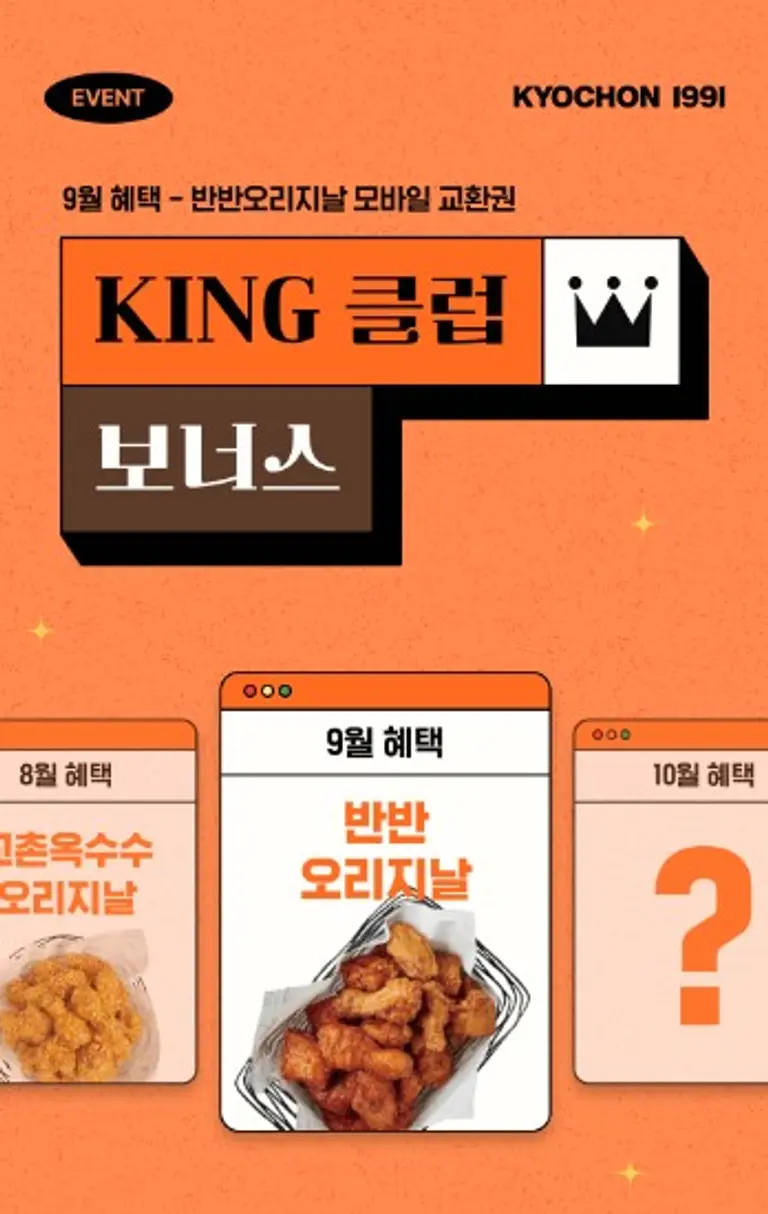 9월 ‘KING 클럽 보너스’ 이벤트