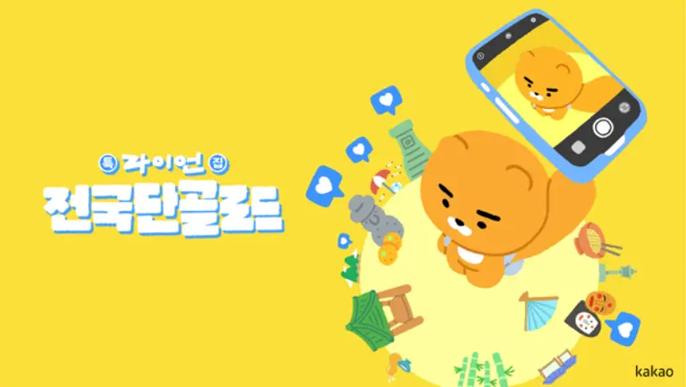 라이언 전국단골로드 이벤트 이미지