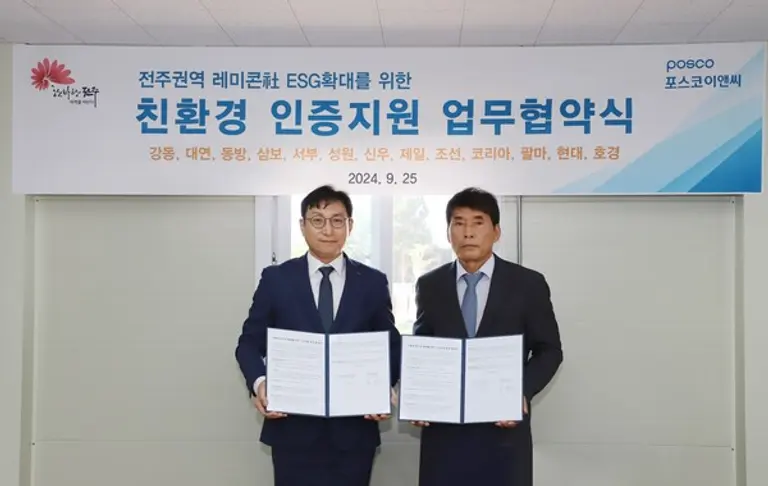 포스코이앤씨가 전주지역 레미콘사와 친환경 인증지원 업무협약을 맺었다. (사진제공=포스코이앤씨)