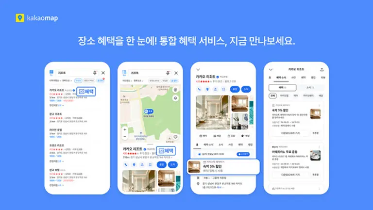 위치 기반 라이프 플랫폼 카카오맵의 