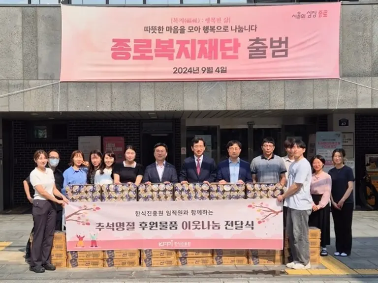 한식진흥원이 종로 1·2·3·4가동’ 주민센터에 후원물품을 전달했다. (사진제공=한식진흥원)