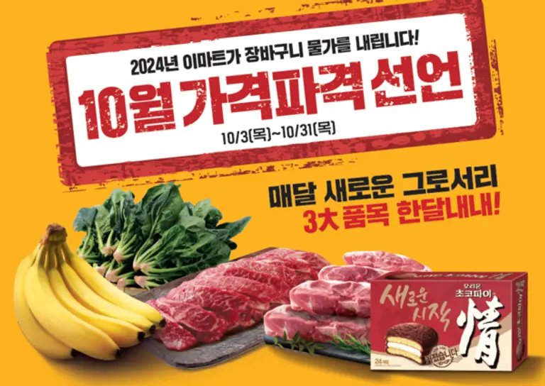 사진제공=이마트