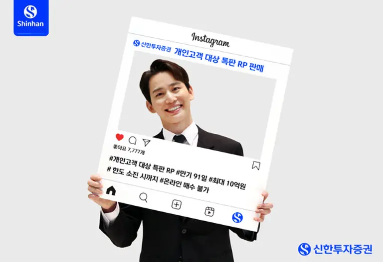 신한투자증권, 개인고객 대상 연 5% 특판RP 판매