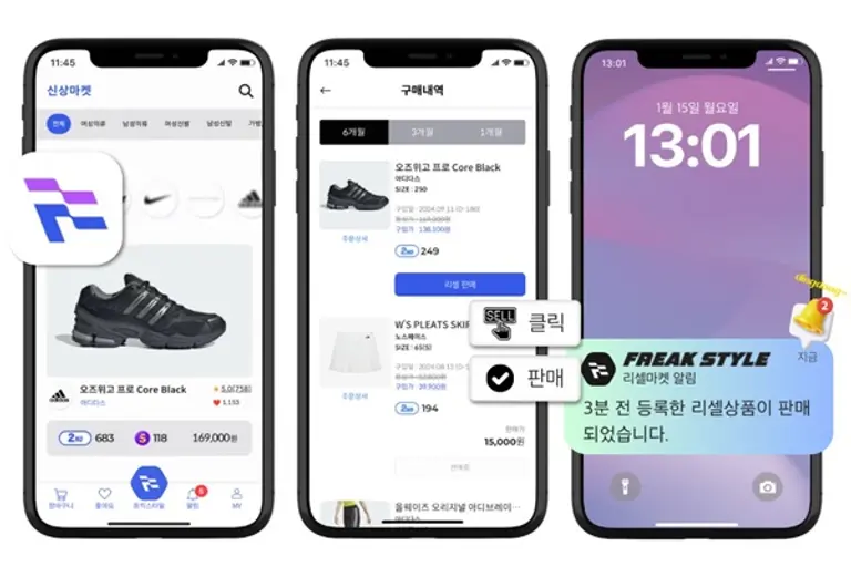 [사진 제공 : 프릭스타일]