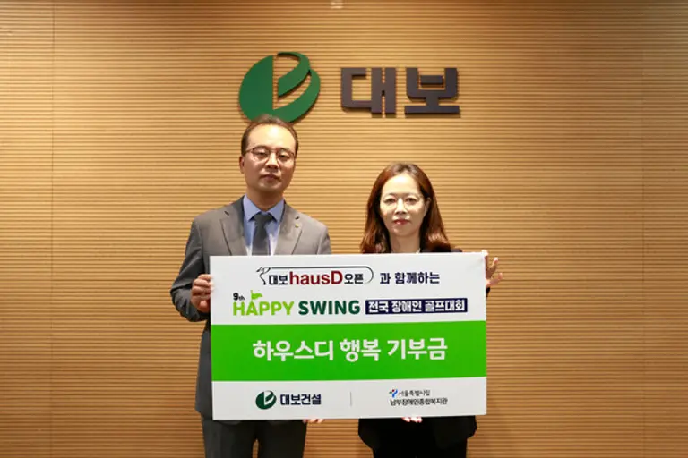 대보건설 이윤석 상무(왼쪽)가 이수정 서울시립남부장애인종합복지관장(오른쪽)에‘하우스디 행복 기부금’을 전달하는 모습