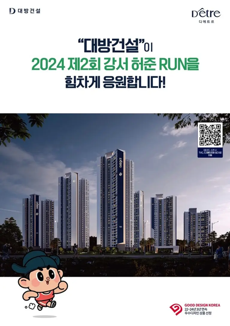 사진제공=대방건설