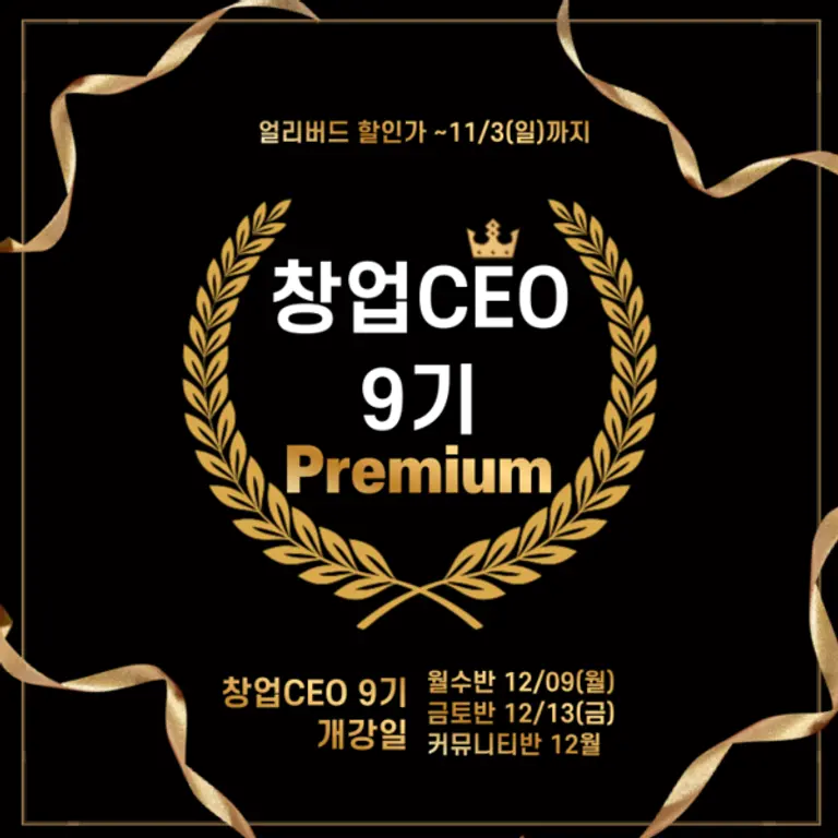 에듀윌, 부동산아카데미 ‘창업 CEO 9기’ 모집