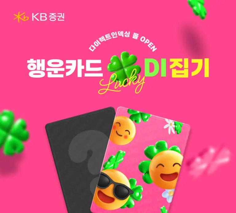 KB증권, ‘다이렉트인덱싱 몰’ 오픈 기념 이벤트