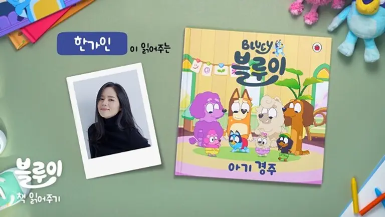 BBC 스튜디오가 배우 한가인과 