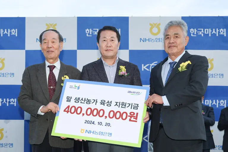 NH농협은행 공공금융부문 김문기 부행장(가운데)이 지난 20일 경기 과천시 렛츠런파크 서울에서 열린 제20회 농협중앙회장배 대상 경마경주 시상식에서 한국경주마생산자협회와 한국내륙말생산자협회에 말 생산농가 육성 지원기금을 전달했다. [출처: NH농협은행]