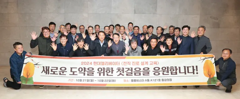 지난 21일과 22일 양평 블룸비스타에서 열린 진로설계교육에 참석한 현대엘리베이터 임직원들이 기념사진을 촬영하고 있다. 