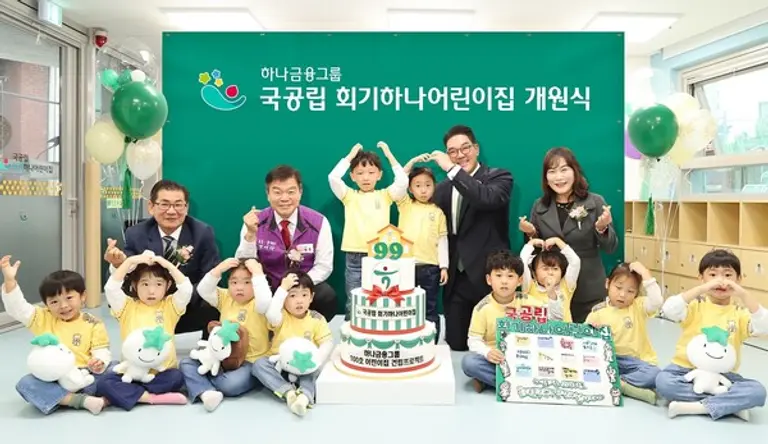 22일 하나금융그룹의 99번째 어린이집인 국공립 회기하나어린이집 개원식에서 이은형 하나금융그룹 부회장(뒷줄 왼쪽 다섯 번째)과 이필형 동대문구청장(뒷줄 왼쪽 두 번째)이 어린이집 원장, 어린이, 내외빈과 함께 99번째 어린이집 개원을 축하했다. [출처: 하나금융그룹]