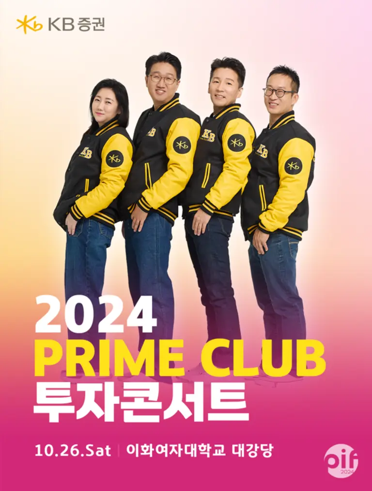‘2024 Prime Club 투자 콘서트’ 개최