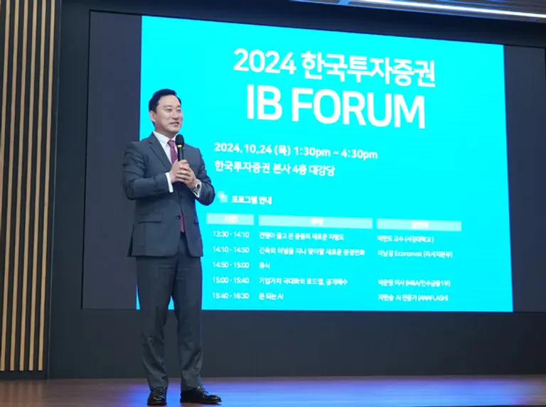 24일 오후 서울 여의도 한국투자증권 본사에서 열린 IB포럼에서 김성환 사장이 개회사를 하고 있다.