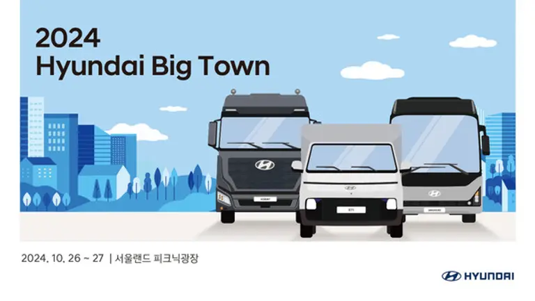 현대자동차가 경기 과천시 서울랜드 피크닉광장에서 상용차 전시 행사 ‘현대 빅 타운(Hyundai Big Town)’을 개최한다.