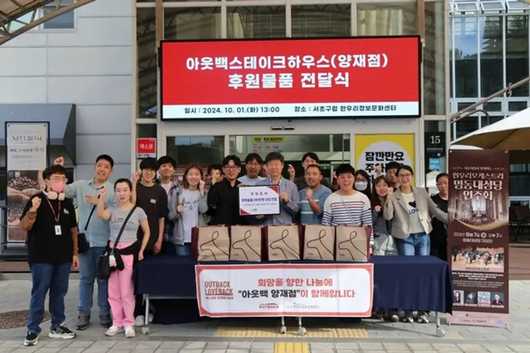 아웃백 광천점이 지난 24일 대한적십자사 광주전남지사와 함께 위기가정 아동들에게 아웃백 제품을 후원하는 전달식을 가졌다.