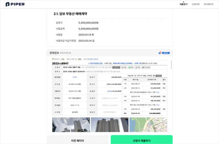  * 파이퍼(PIPER) 경매정보 PC 화면
