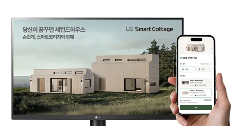 LG 스마트코티지 공식 홈페이지에서 스마트코티지 