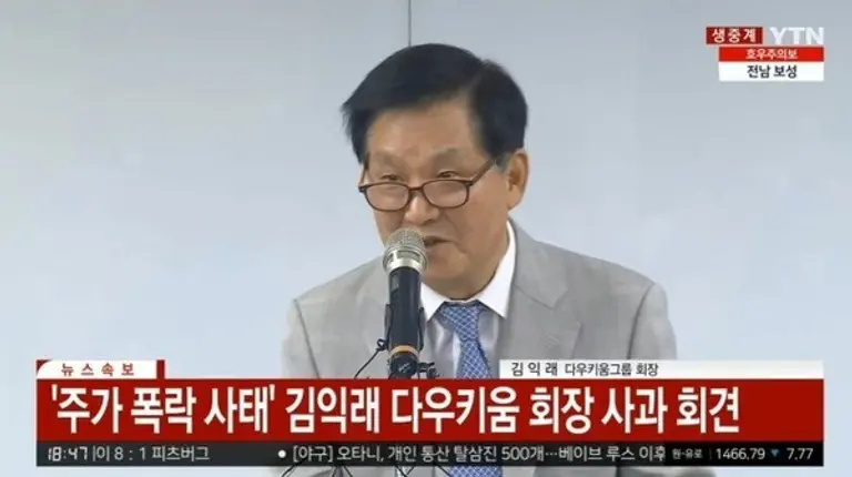 * 2023년 5월, 김익래 전 다우키움그룹회장이 대규모 주가조작 의혹 연루에 따라 회장직에서 자진 사퇴하고, 해당 지분 매각 대금 605억원을 사회에 전액 환원키로 약속했다. 