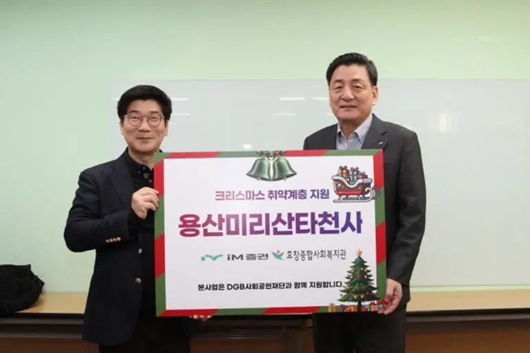 iM증권, 취약계층에 ‘미리산타 나눔’ 사회공헌
